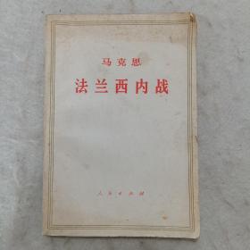 1973年印：马克思  法兰西内战