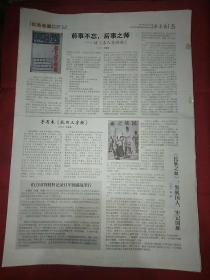 藏书报2014年9月1日原版生日报纸老报纸，余5/6两版