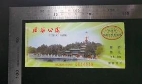 门票:北海公园门票39,北京,面值5元,14.2×6.3厘米,编号0014518,背带景区导览图,gyx22300.07