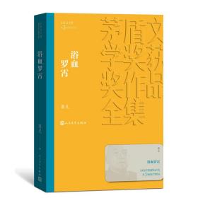 全新 人文社第三届矛盾文学奖作品集 共4册 （少年天子+都市风流+第二个太阳+浴血罗霄）