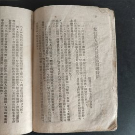 法令汇编（1945年晋冀鲁豫边区文献）