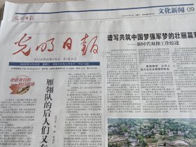光明日报2025年4月23日（当日共16版全）