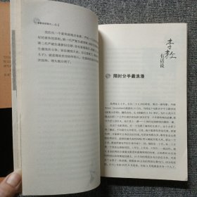 李敖有话说 2：友谊凤凰丛书