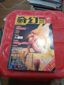 湖北画报奇幻 2003试刊号