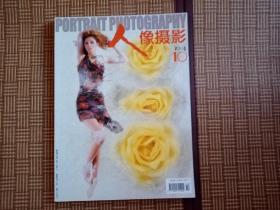 人像摄影 2004年第10期