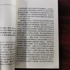 中外名人故事丛书 孙中山