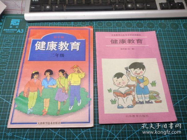 2册健康教育 小学四年级(全一册) 初中二年级  没用过