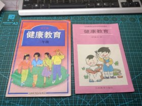 2册健康教育 小学四年级(全一册) 初中二年级  没用过