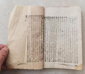 1940年左右，新华日报华北分馆出版《唯物史观》（筒子页，多种颜色纸）