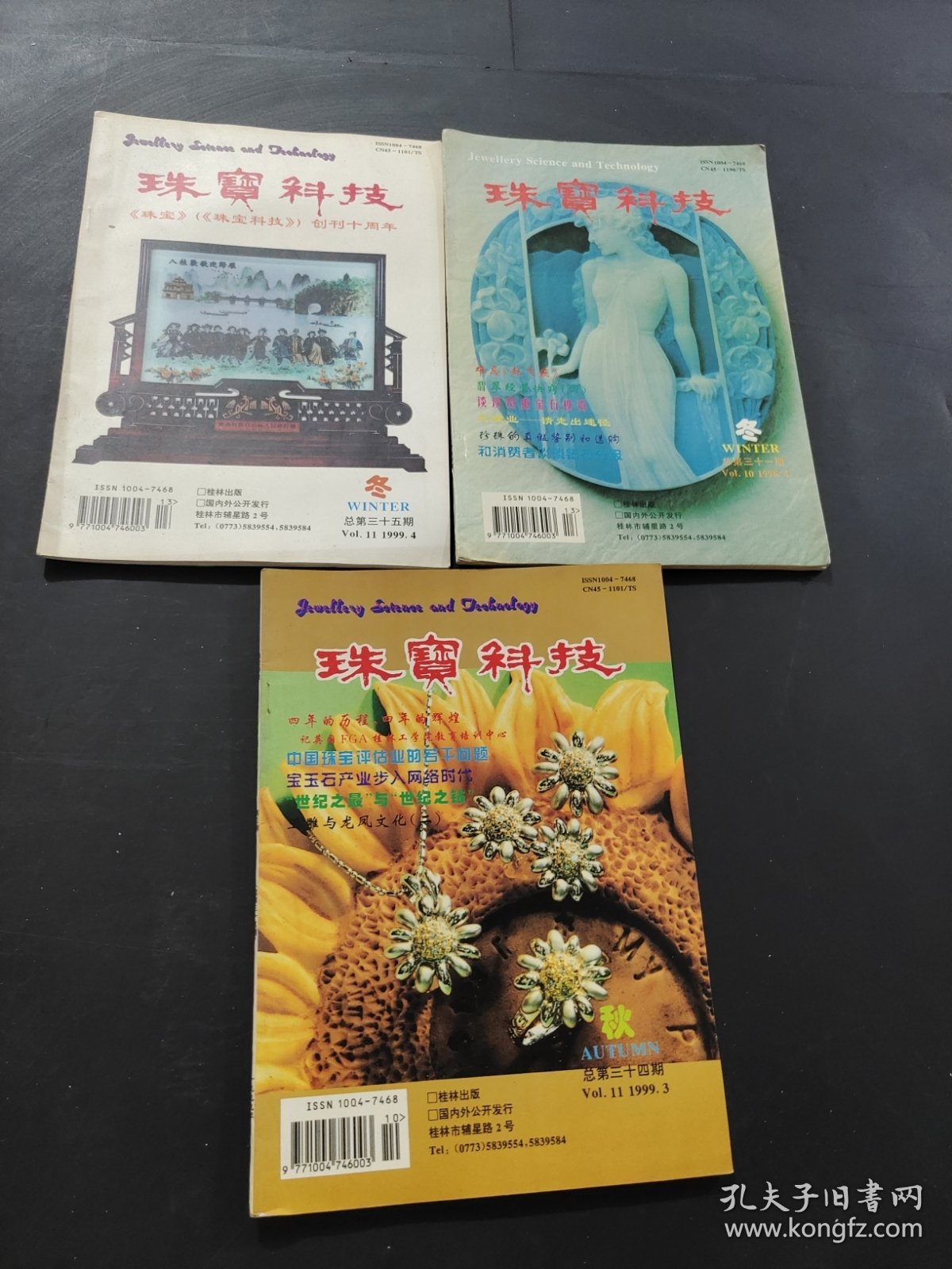 点击查看原图 珠宝科技
