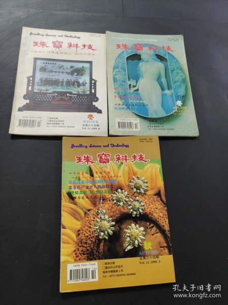 珠宝科技