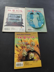 珠宝科技