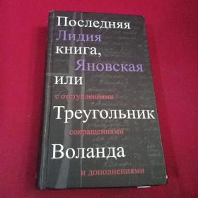 Последняя КНИГа ИЛИ Треугольник Волада