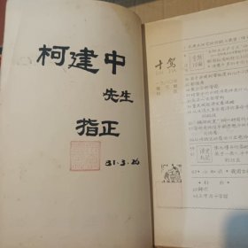 巴蜀志图片 19800 3《签赠本，见图》