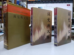 苏曼殊文集