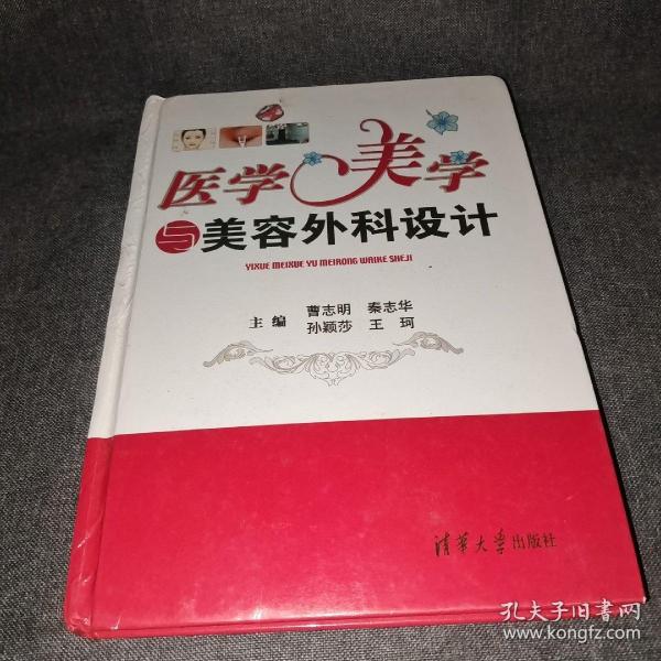 医学美学与美容外科设计