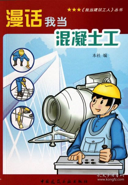 漫话我当混凝土工