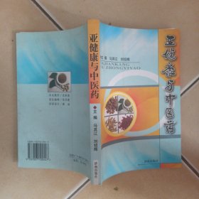 亚健康与中医药.......A32
