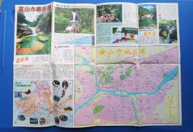 黄山市旅游图 尺寸；52X38㎝ （旅游门票 门卡 门券收藏）