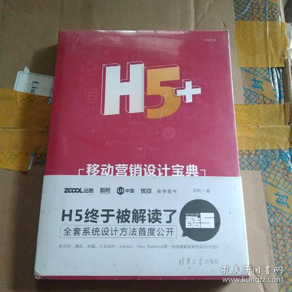 H5+移动营销设计宝典