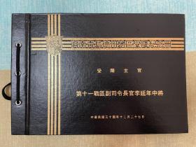 济南青岛德州地区受降纪念册（受降主官 第十一战区副司令长官李延年中将，山东省图书馆重印仅1000册）