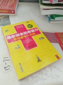 很老很老的老偏方