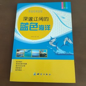 深邃辽阔的蓝色海洋