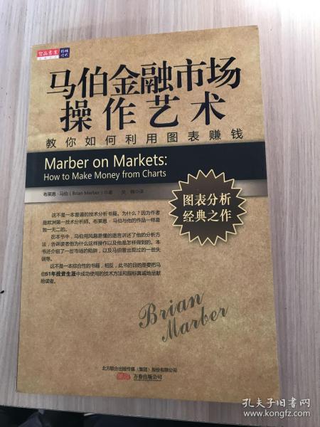 马伯金融市场操作艺术