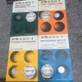 新概念英语【1 2 3 4】全4册【英汉对照】1 看图学话、2 实践与进步、3 发展技巧、4 流利英语 （4本合售）