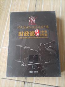 时政部经典电影档案DVD（珍藏版11片装）