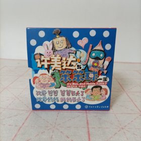 许美达与笨笨球一家全4册爸爸长大了，妈妈长大了，我爱爸爸，我爱妈妈(插盒)