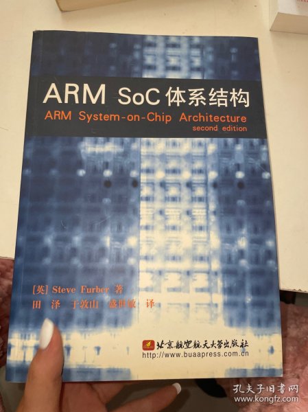 ARM SoC体系结构