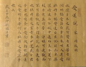 爱莲说（宋周敦颐）