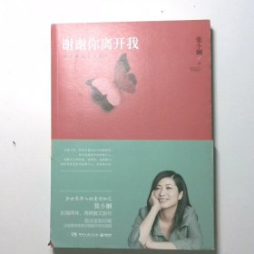 谢谢你离开我