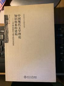 中国现代文学理论知识体系的建构：文学理论教材与教学的历史沿革