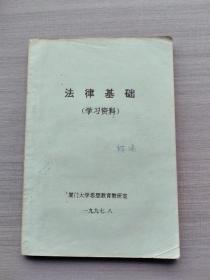 比较少见，《法律基础》（学习资料）