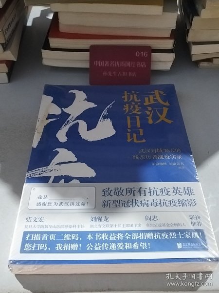 武汉抗疫日记