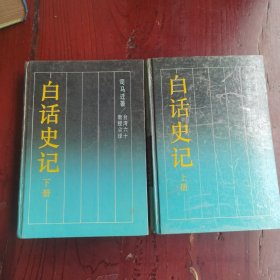 古典名著普及文库：《三国志（上下）》 《汉书上下》《后汉书上下》《白话史记上下》《三言》《李太白集 杜工部集》10册合售