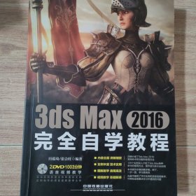 3ds Max 2016完全自学教程