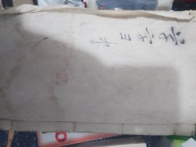 草字字帖？清代？