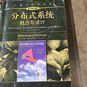 分布式系统：概念与设计