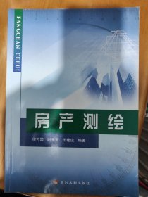 房产测绘