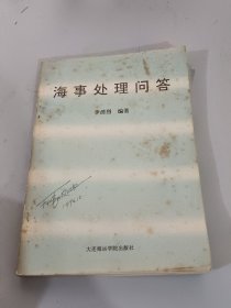 海事處理問答