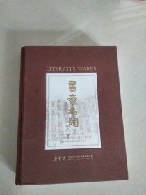 2023荣宝斋深圳拍卖有限公司首场拍卖清德堂，陈鸣远，陈伯芳，陈子畦，秋水邵宾陈待祺王南林徐恒茂邵和兴少峰邵大亨寿松堂杨彭年蒋裕泰黄玉麟何心舟高剑父铁画轩冯桂林陈宝生吴云根裴石民王寅春朱可心顾景舟沈孝陆蒋蓉徐汉棠高海庚吕尧臣何道鸿汪寅仙周桂珍顾绍培施小马陈国良江健翔张静谈曙君华健张正中高振宇龙任备安朱勤勇唐彬杰陆毅袁小强沈建宏向林范泽锋朱简吴靓吴彦龙王星鹏周宇晨