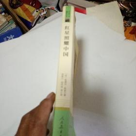 红星照耀中国 名著阅读课程化丛书 八年级上册110B