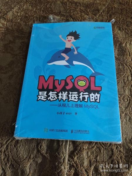 MySQL是怎样运行的从根儿上理解MySQL