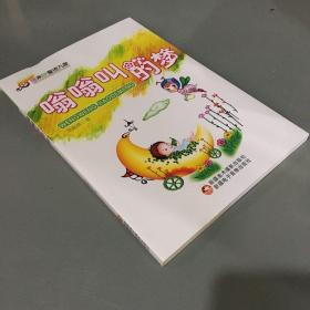 嗡嗡叫的梦 哆来咪童诗九家 