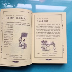 中华教子丛书：典故故事
