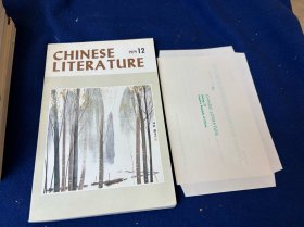 1979年12月/1980年1月英文版《中国文学》 内容涉及齐天大圣，小蝌蚪找妈妈动画片，明清绘画明信片等