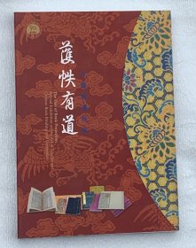 古籍装潢特展护帙有道 古籍装潢特展图书